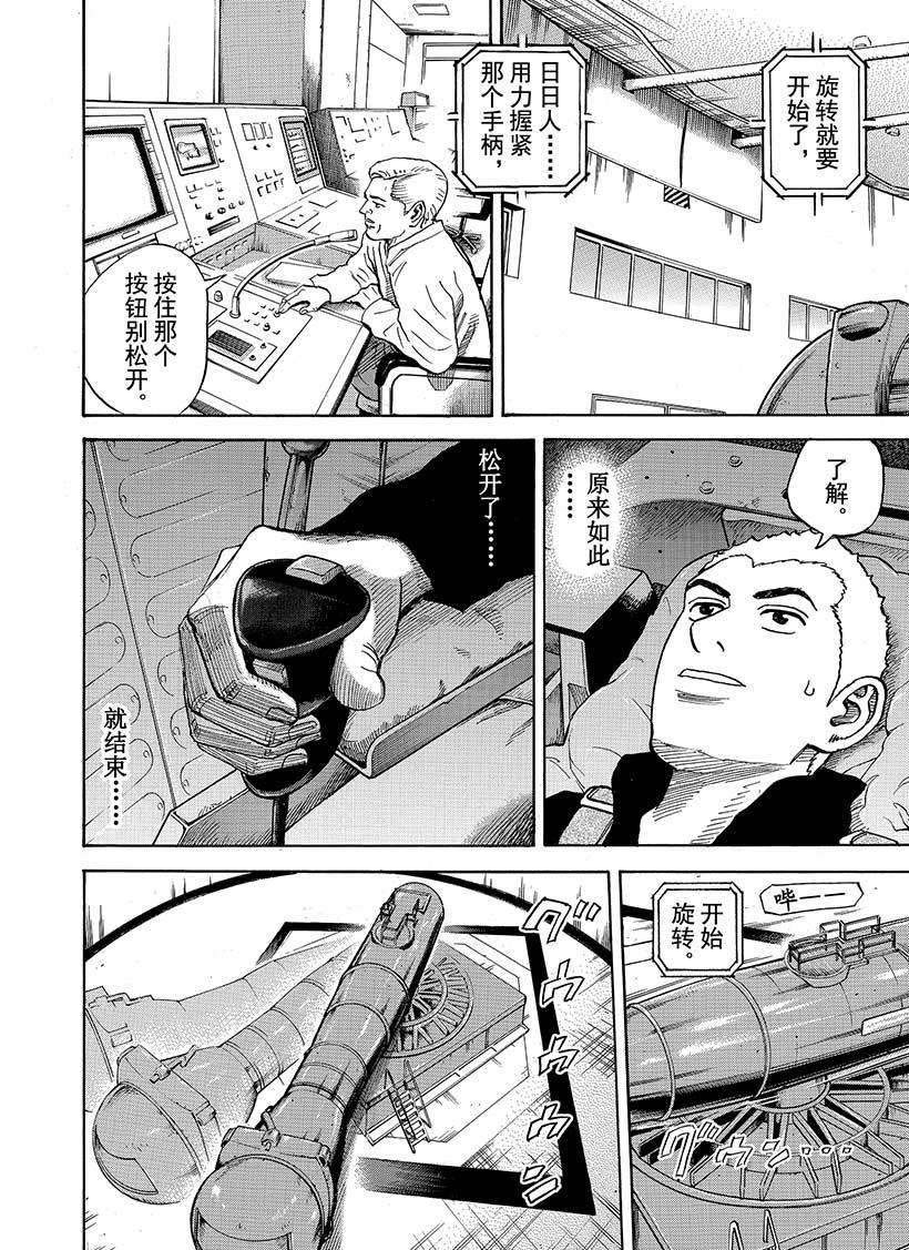 《宇宙兄弟》漫画最新章节第286话免费下拉式在线观看章节第【3】张图片