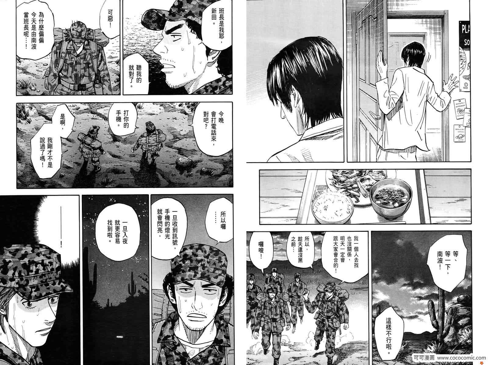 《宇宙兄弟》漫画最新章节第10卷免费下拉式在线观看章节第【96】张图片