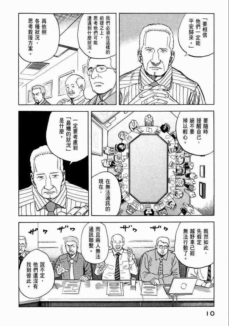 《宇宙兄弟》漫画最新章节第9卷免费下拉式在线观看章节第【12】张图片