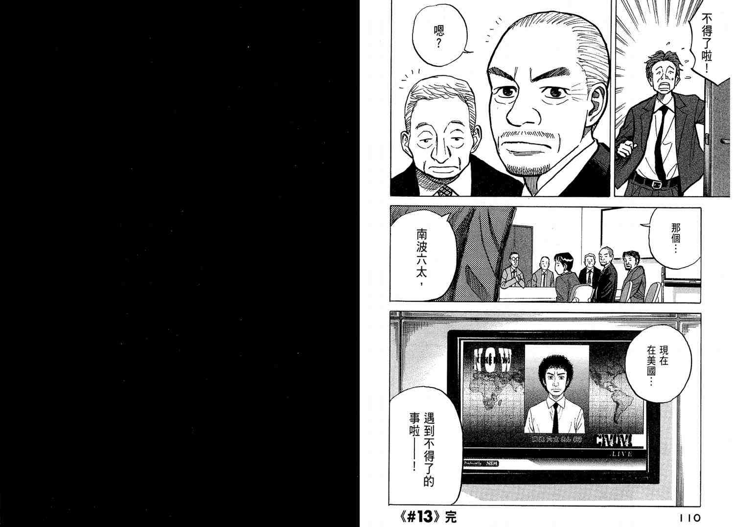 《宇宙兄弟》漫画最新章节第2卷免费下拉式在线观看章节第【58】张图片