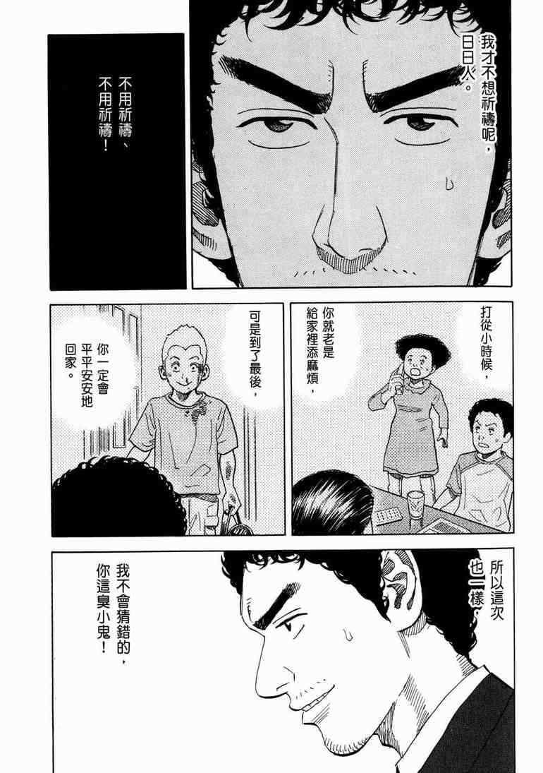 《宇宙兄弟》漫画最新章节第9卷免费下拉式在线观看章节第【55】张图片