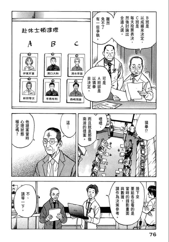 《宇宙兄弟》漫画最新章节第5卷免费下拉式在线观看章节第【78】张图片