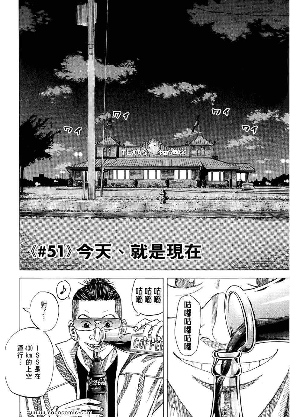 《宇宙兄弟》漫画最新章节第6卷免费下拉式在线观看章节第【51】张图片