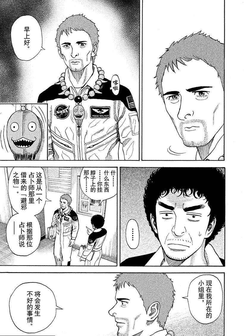 《宇宙兄弟》漫画最新章节第234话 快叫那家伙来免费下拉式在线观看章节第【12】张图片