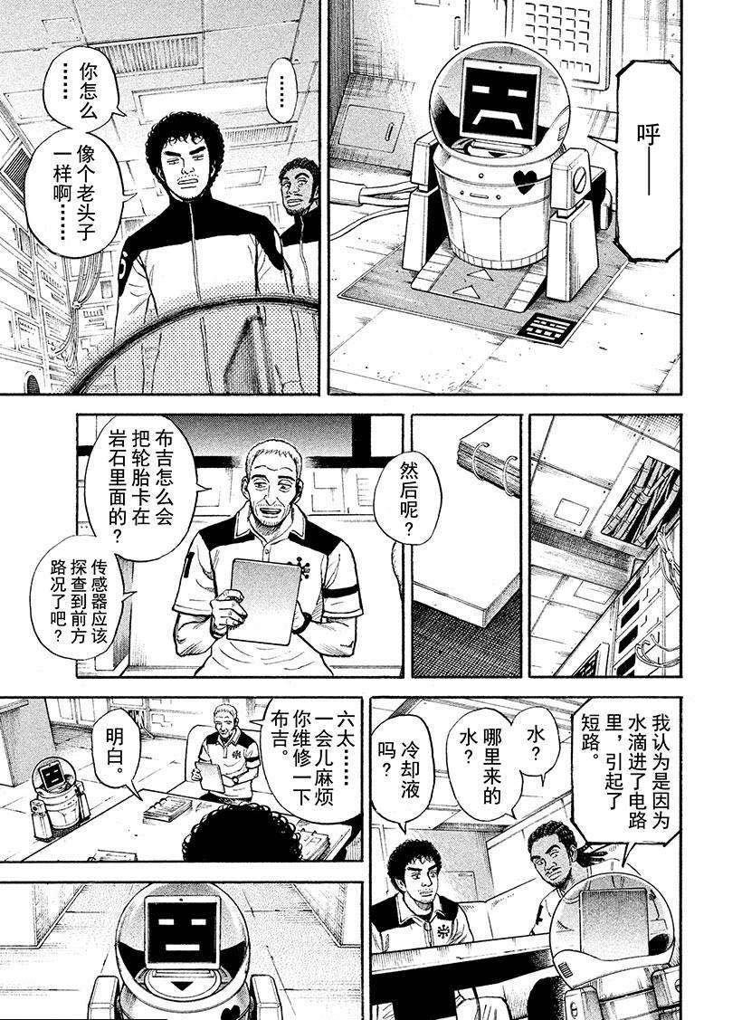 《宇宙兄弟》漫画最新章节第267话免费下拉式在线观看章节第【10】张图片