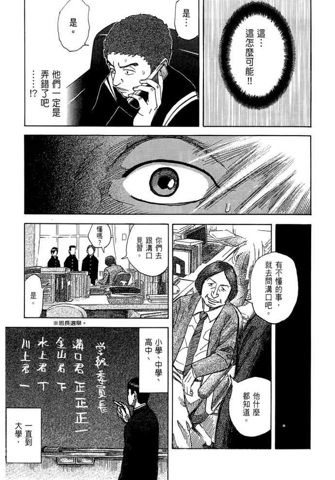 《宇宙兄弟》漫画最新章节第8卷免费下拉式在线观看章节第【39】张图片