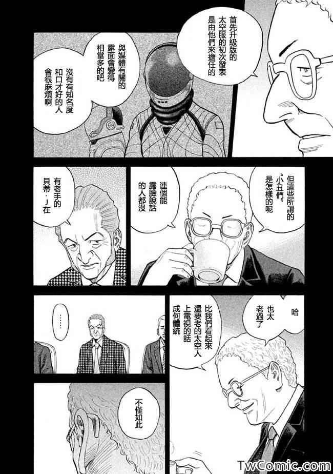 《宇宙兄弟》漫画最新章节第196话免费下拉式在线观看章节第【17】张图片