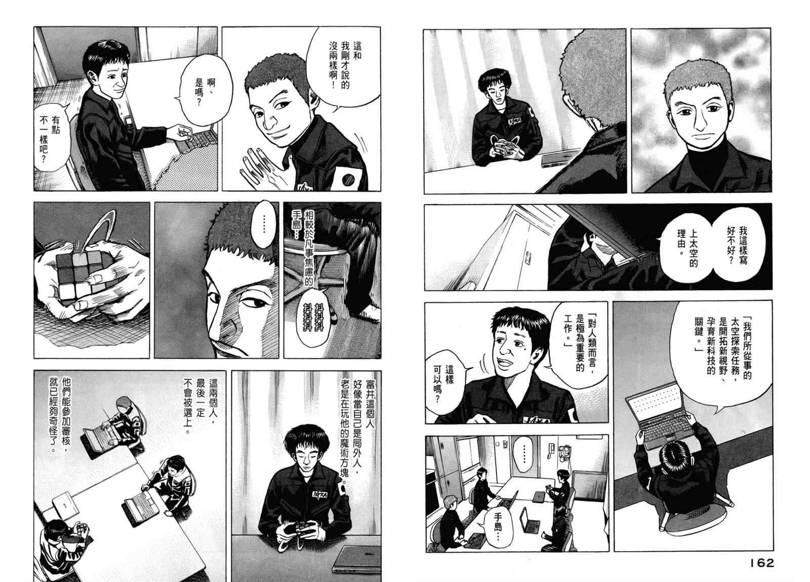 《宇宙兄弟》漫画最新章节第3卷免费下拉式在线观看章节第【83】张图片