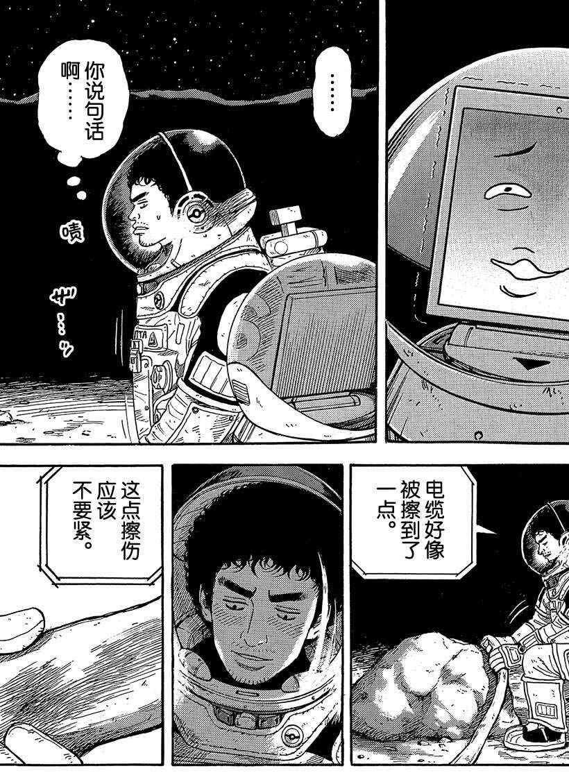 《宇宙兄弟》漫画最新章节第326话免费下拉式在线观看章节第【4】张图片