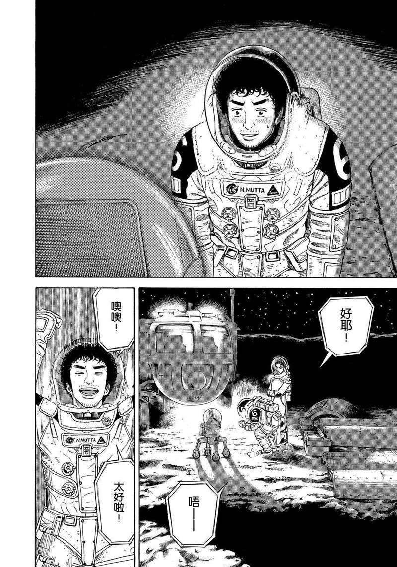 《宇宙兄弟》漫画最新章节第302话免费下拉式在线观看章节第【2】张图片