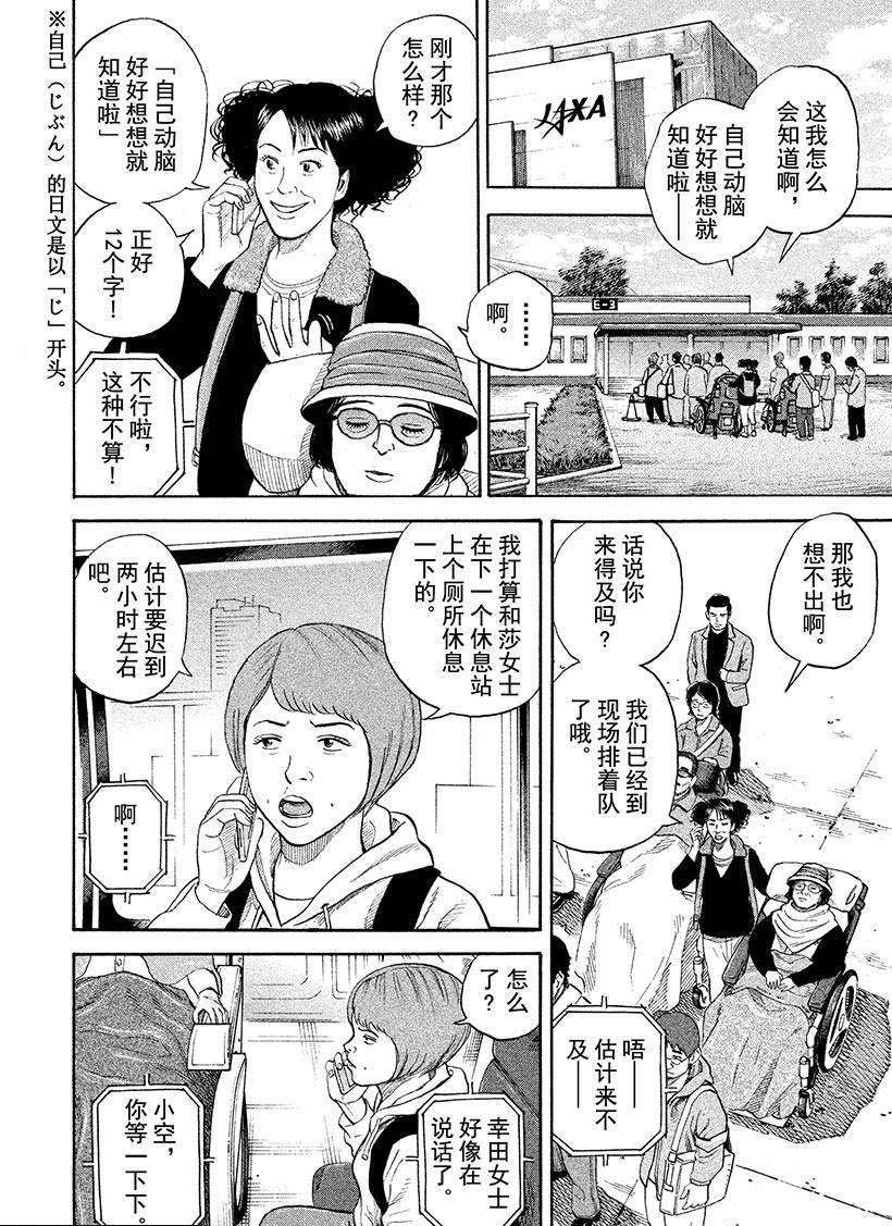 《宇宙兄弟》漫画最新章节第231话 莎女士免费下拉式在线观看章节第【1】张图片