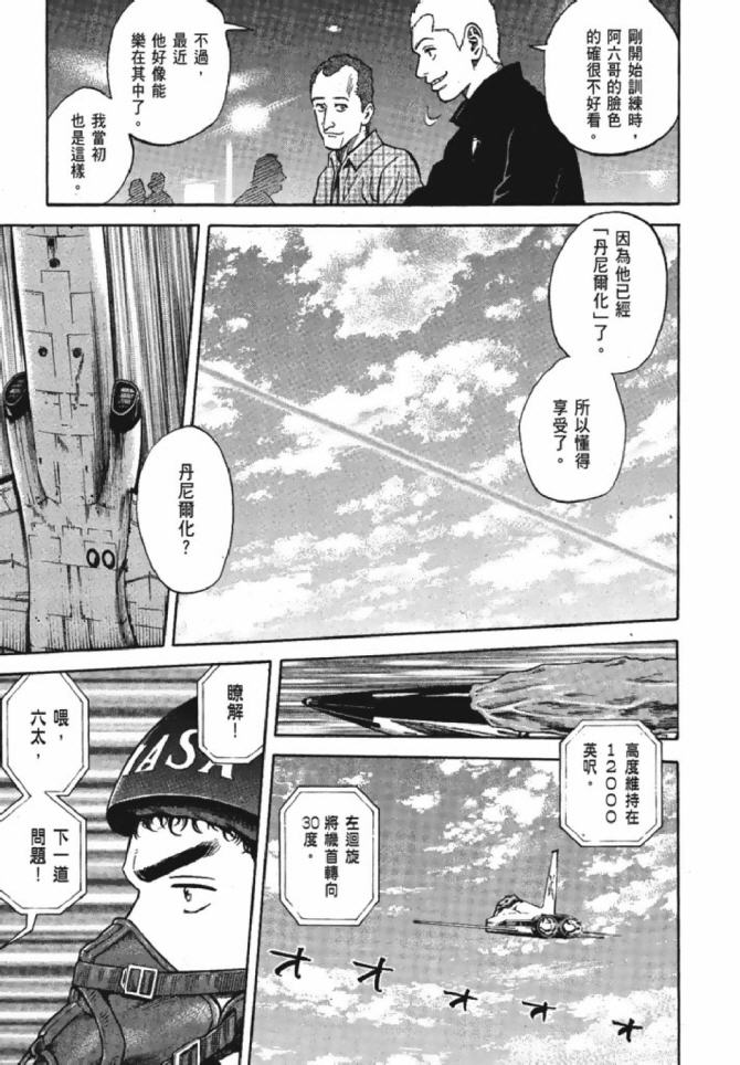 《宇宙兄弟》漫画最新章节第13卷免费下拉式在线观看章节第【133】张图片