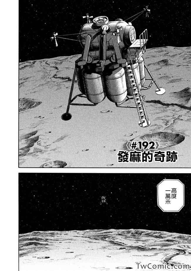 《宇宙兄弟》漫画最新章节第192话免费下拉式在线观看章节第【2】张图片