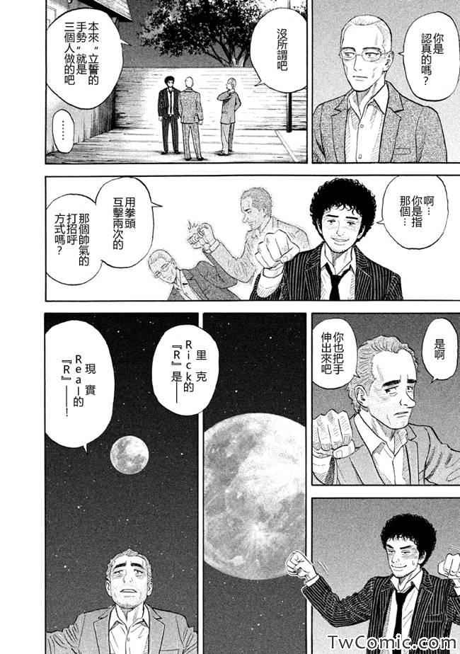 《宇宙兄弟》漫画最新章节第192话免费下拉式在线观看章节第【15】张图片