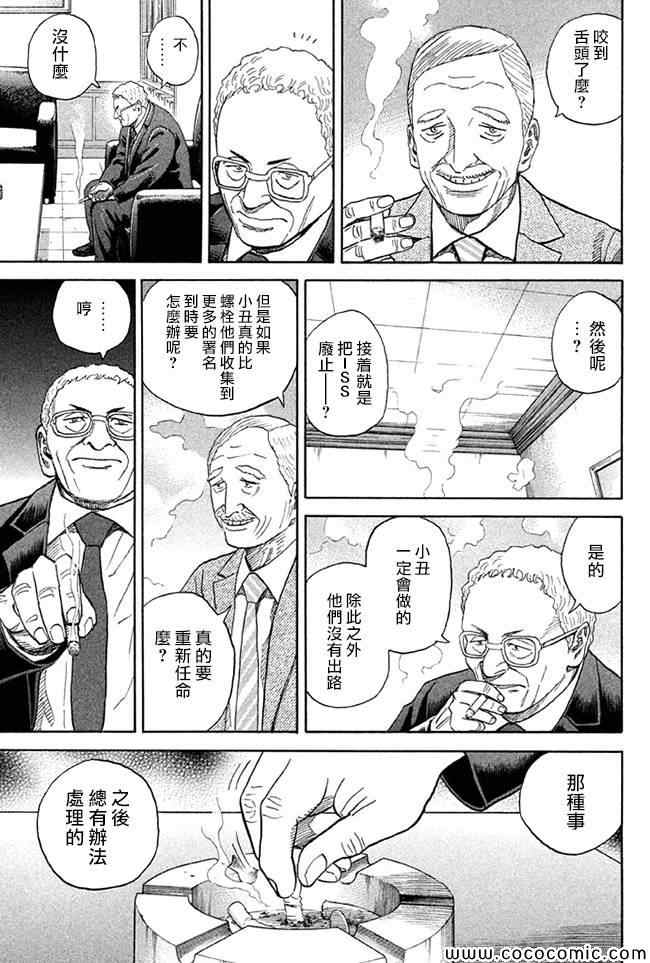 《宇宙兄弟》漫画最新章节第201话免费下拉式在线观看章节第【13】张图片