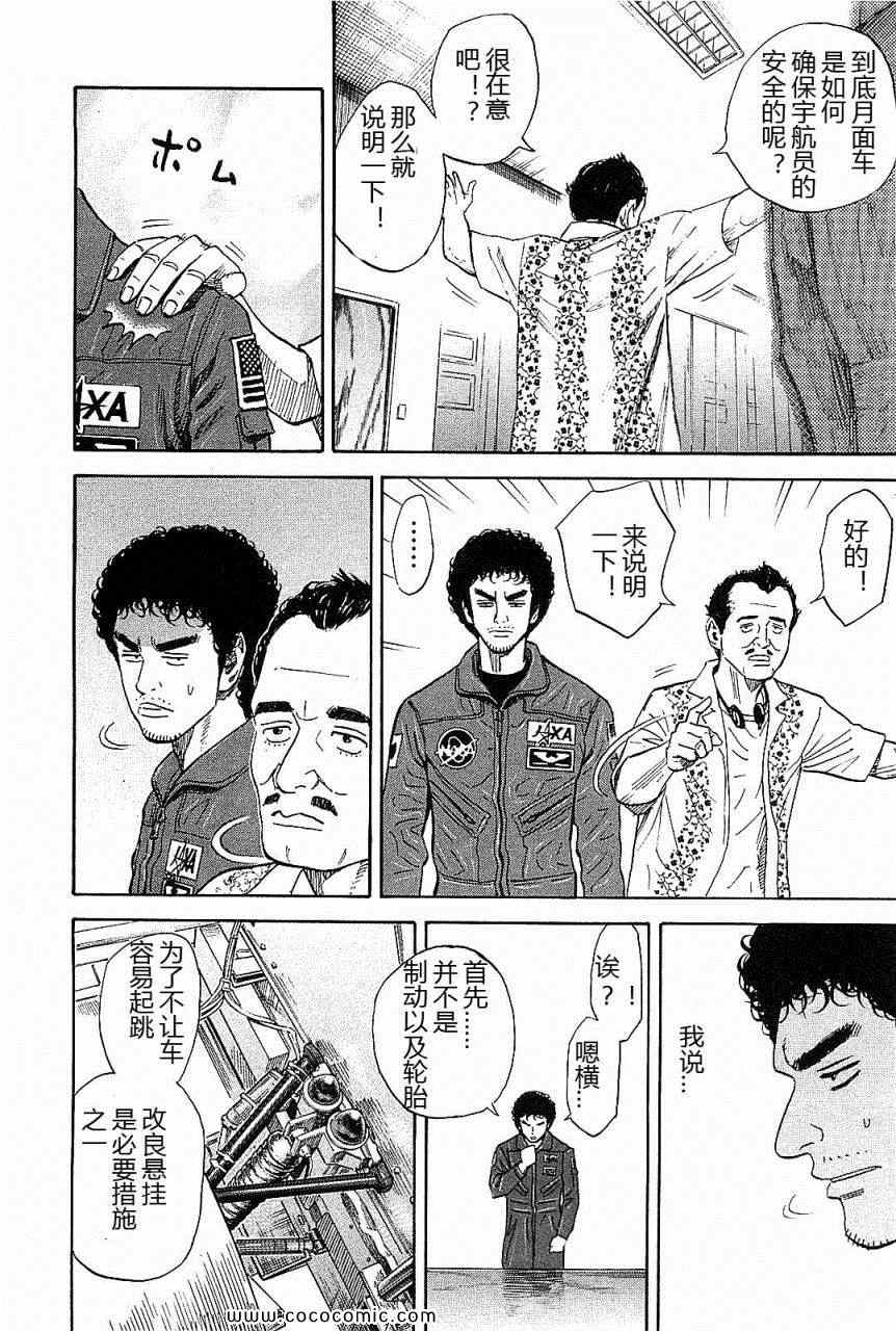 《宇宙兄弟》漫画最新章节第14卷免费下拉式在线观看章节第【116】张图片