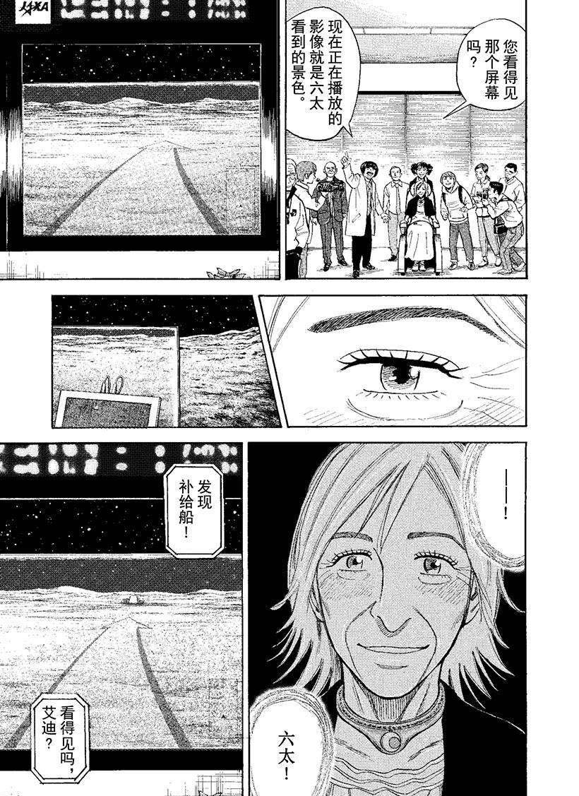 《宇宙兄弟》漫画最新章节第270话 礼物免费下拉式在线观看章节第【4】张图片