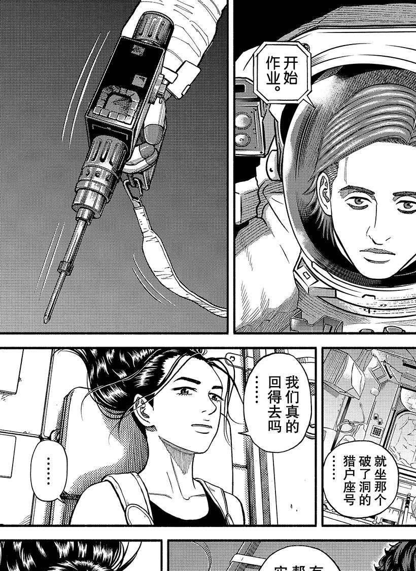 《宇宙兄弟》漫画最新章节第345话免费下拉式在线观看章节第【10】张图片