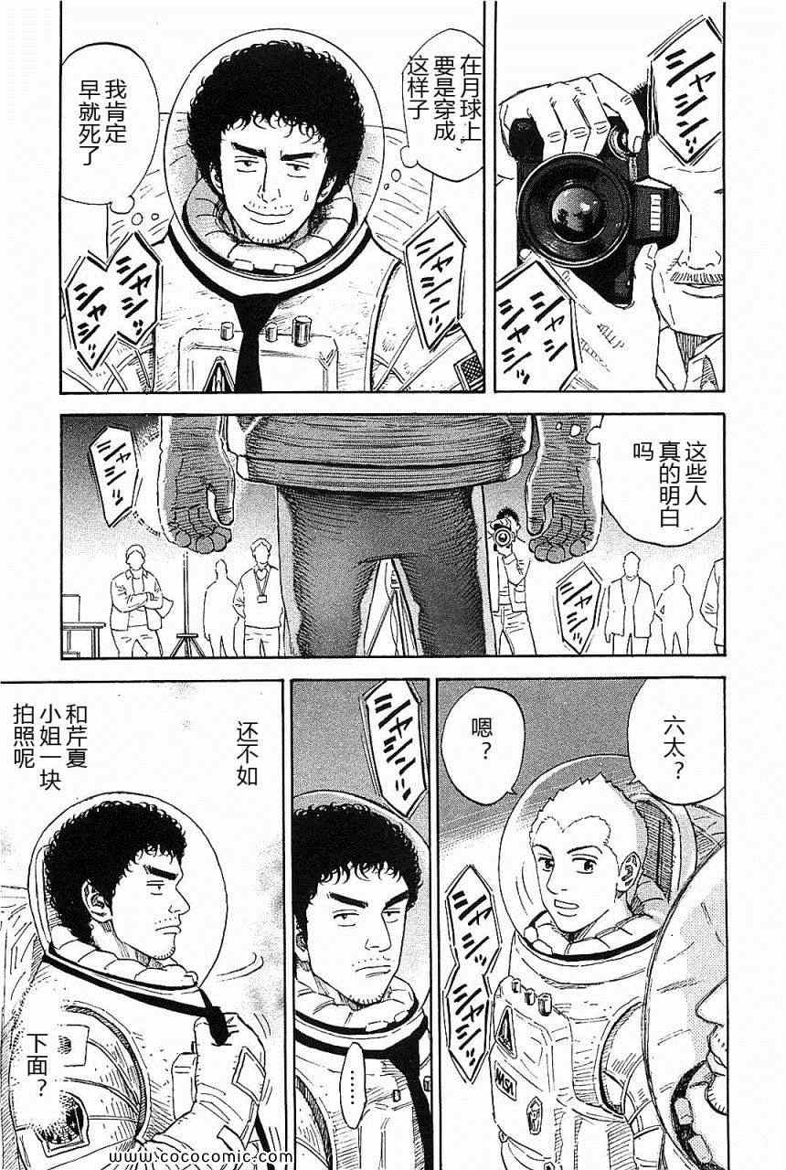 《宇宙兄弟》漫画最新章节第14卷免费下拉式在线观看章节第【54】张图片