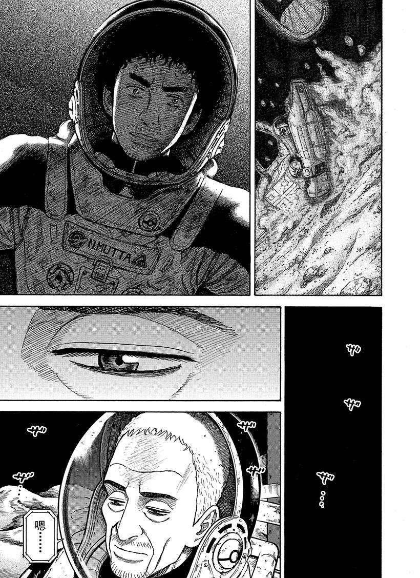 《宇宙兄弟》漫画最新章节第279话免费下拉式在线观看章节第【6】张图片