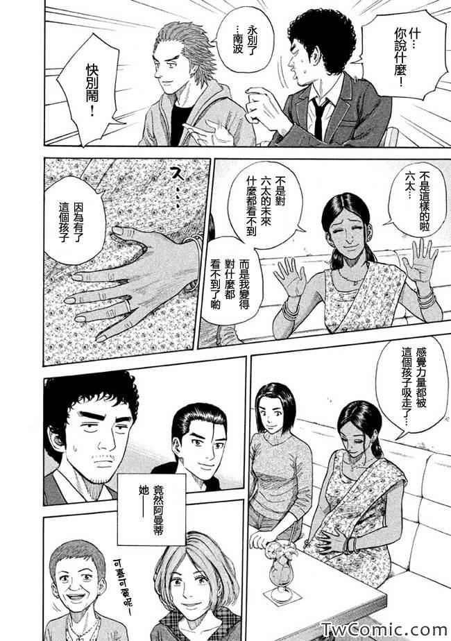 《宇宙兄弟》漫画最新章节第196话免费下拉式在线观看章节第【6】张图片