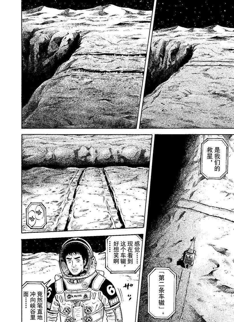 《宇宙兄弟》漫画最新章节第274话 立登丁格峡谷免费下拉式在线观看章节第【17】张图片