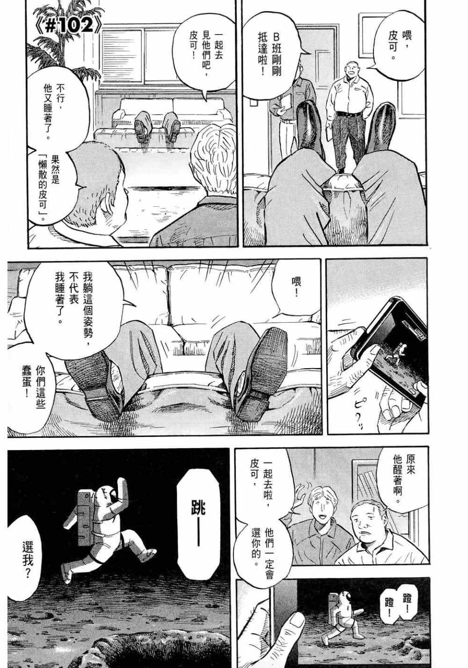 《宇宙兄弟》漫画最新章节第11卷免费下拉式在线观看章节第【49】张图片