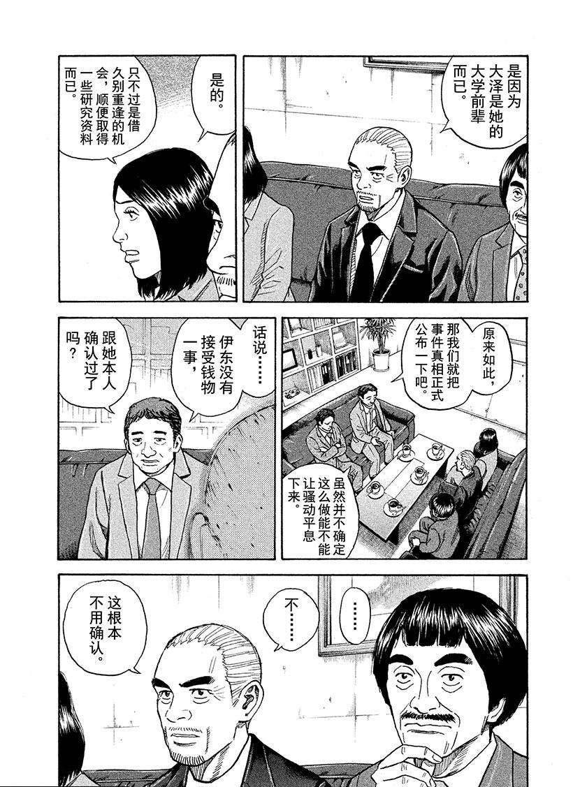 《宇宙兄弟》漫画最新章节第252话免费下拉式在线观看章节第【12】张图片