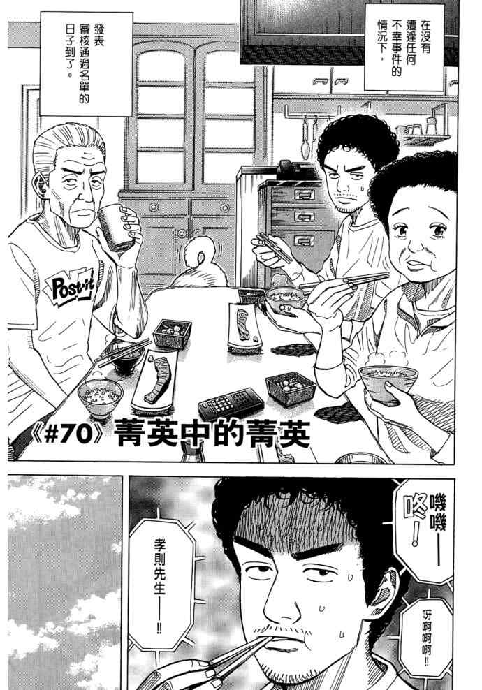 《宇宙兄弟》漫画最新章节第8卷免费下拉式在线观看章节第【29】张图片