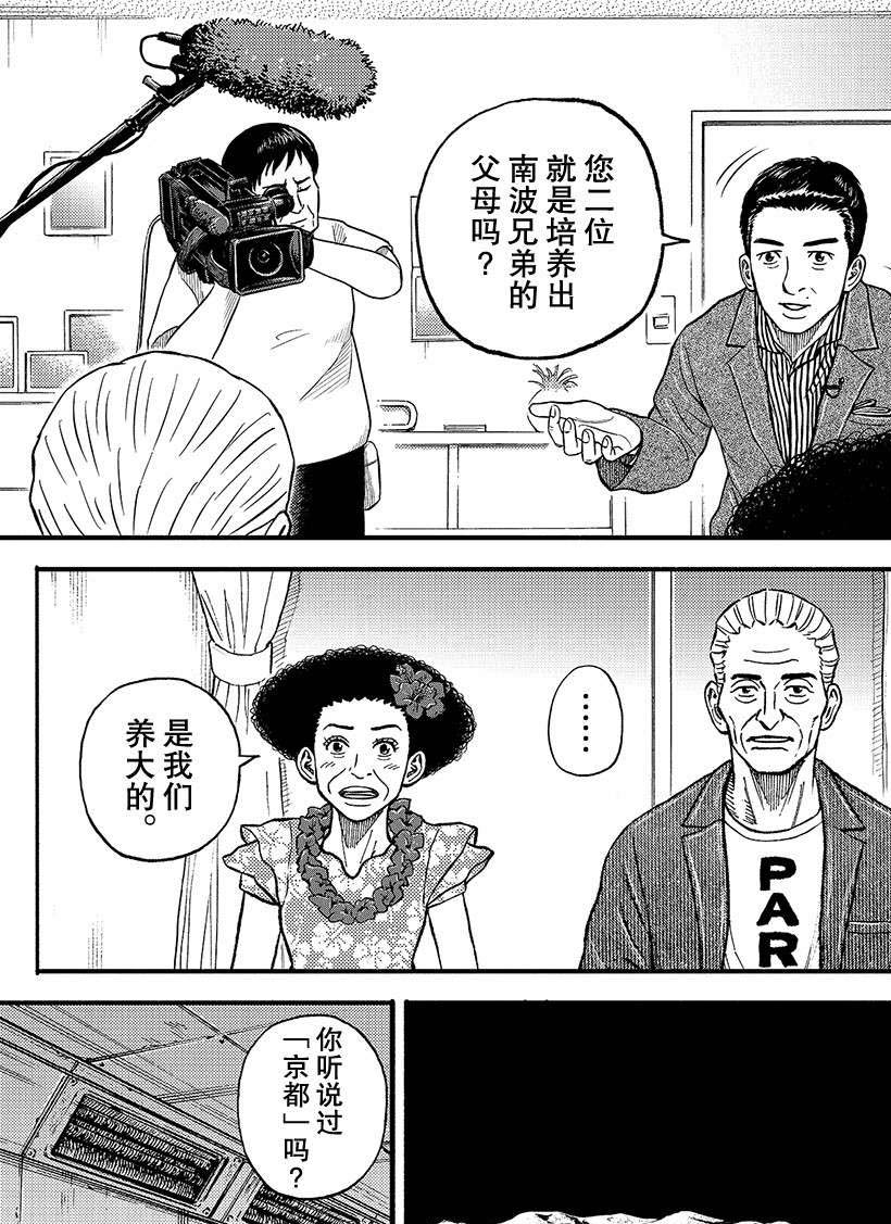 《宇宙兄弟》漫画最新章节第343话免费下拉式在线观看章节第【8】张图片