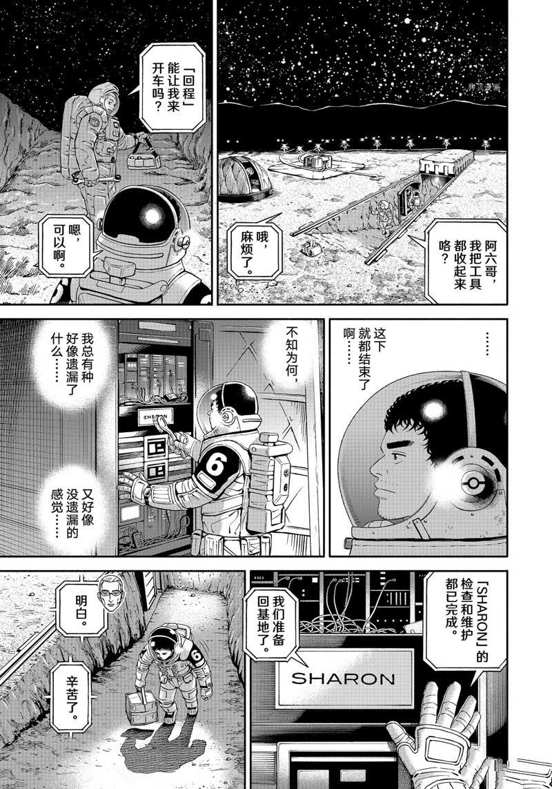 《宇宙兄弟》漫画最新章节第390话免费下拉式在线观看章节第【17】张图片