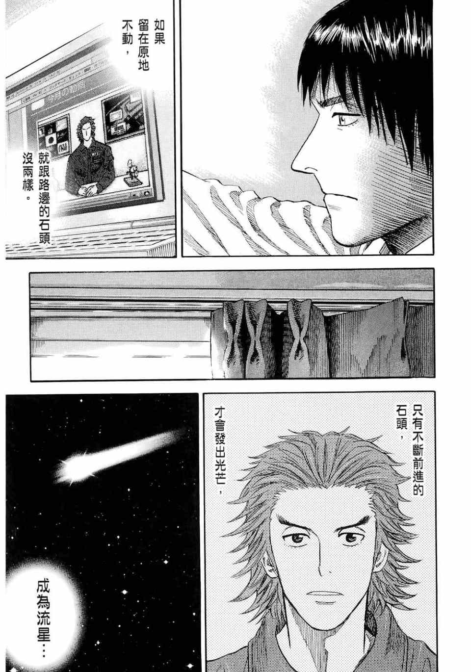 《宇宙兄弟》漫画最新章节第11卷免费下拉式在线观看章节第【17】张图片