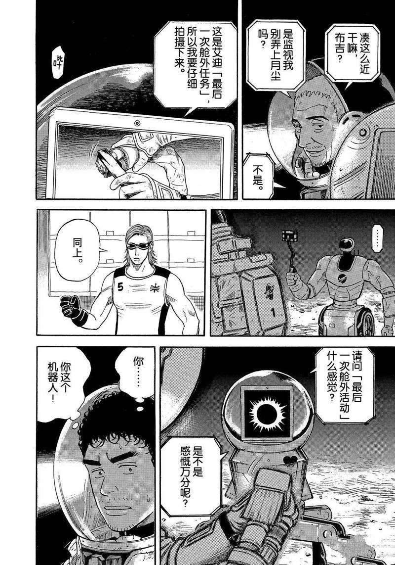 《宇宙兄弟》漫画最新章节第307话免费下拉式在线观看章节第【8】张图片