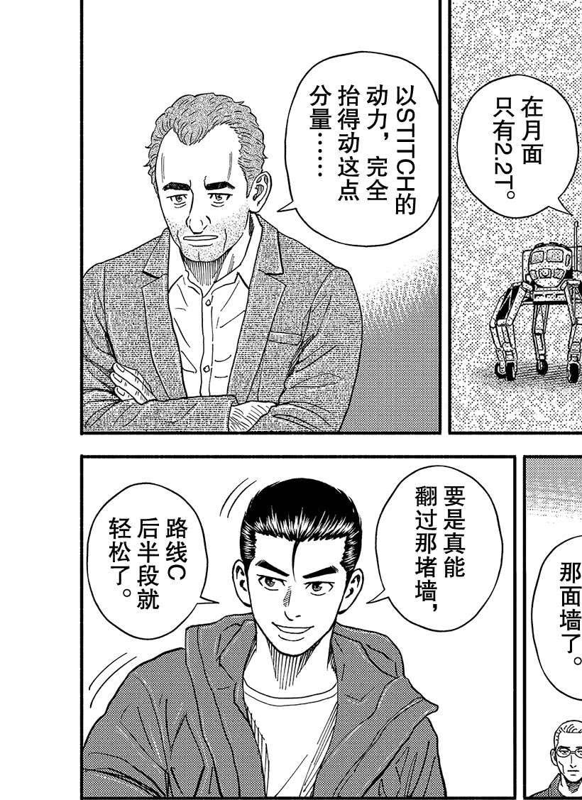 《宇宙兄弟》漫画最新章节第353话免费下拉式在线观看章节第【9】张图片