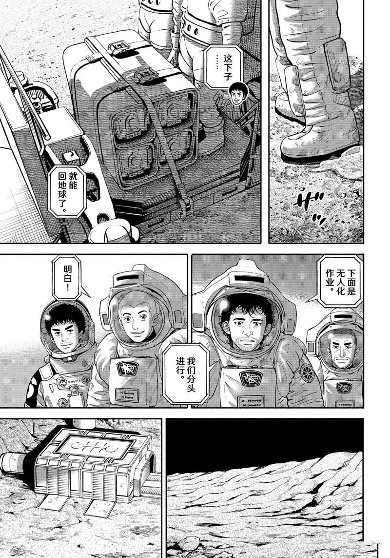 《宇宙兄弟》漫画最新章节第390话免费下拉式在线观看章节第【5】张图片