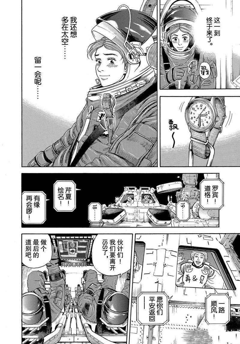 《宇宙兄弟》漫画最新章节第300话 祝福的火花免费下拉式在线观看章节第【8】张图片