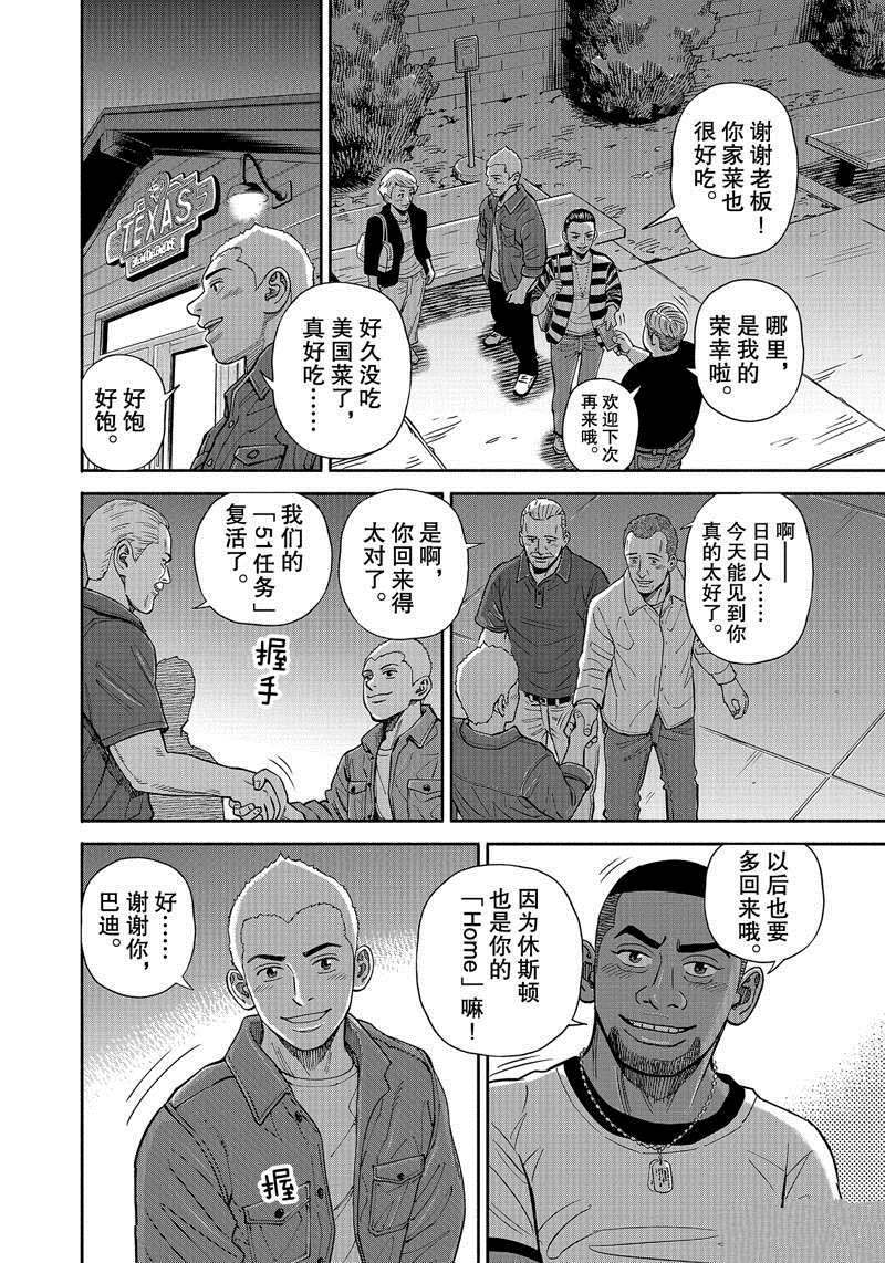 《宇宙兄弟》漫画最新章节第364话免费下拉式在线观看章节第【4】张图片