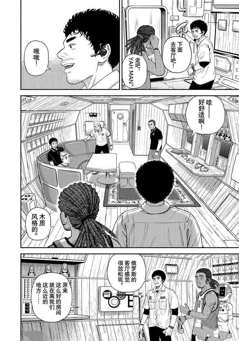 《宇宙兄弟》漫画最新章节第378话免费下拉式在线观看章节第【12】张图片