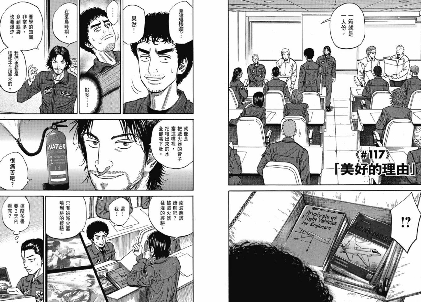 《宇宙兄弟》漫画最新章节第12卷免费下拉式在线观看章节第【80】张图片