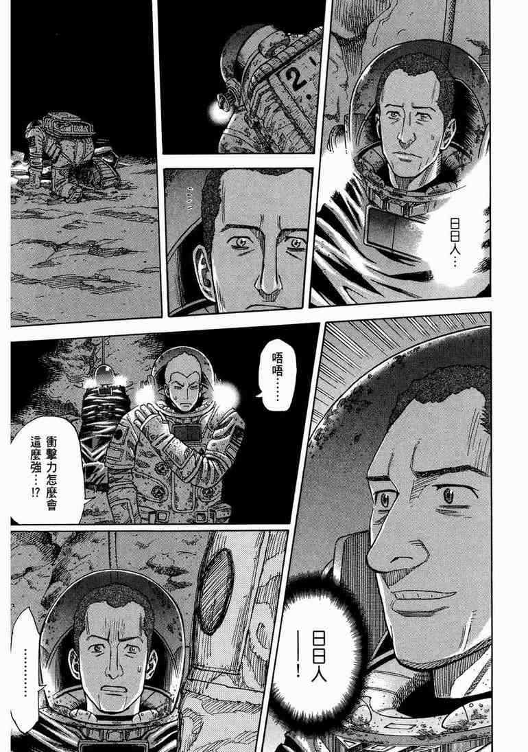 《宇宙兄弟》漫画最新章节第9卷免费下拉式在线观看章节第【17】张图片