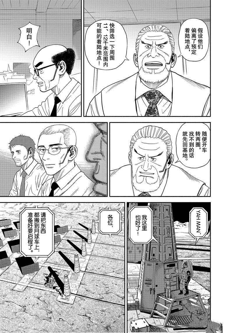 《宇宙兄弟》漫画最新章节第374话免费下拉式在线观看章节第【15】张图片