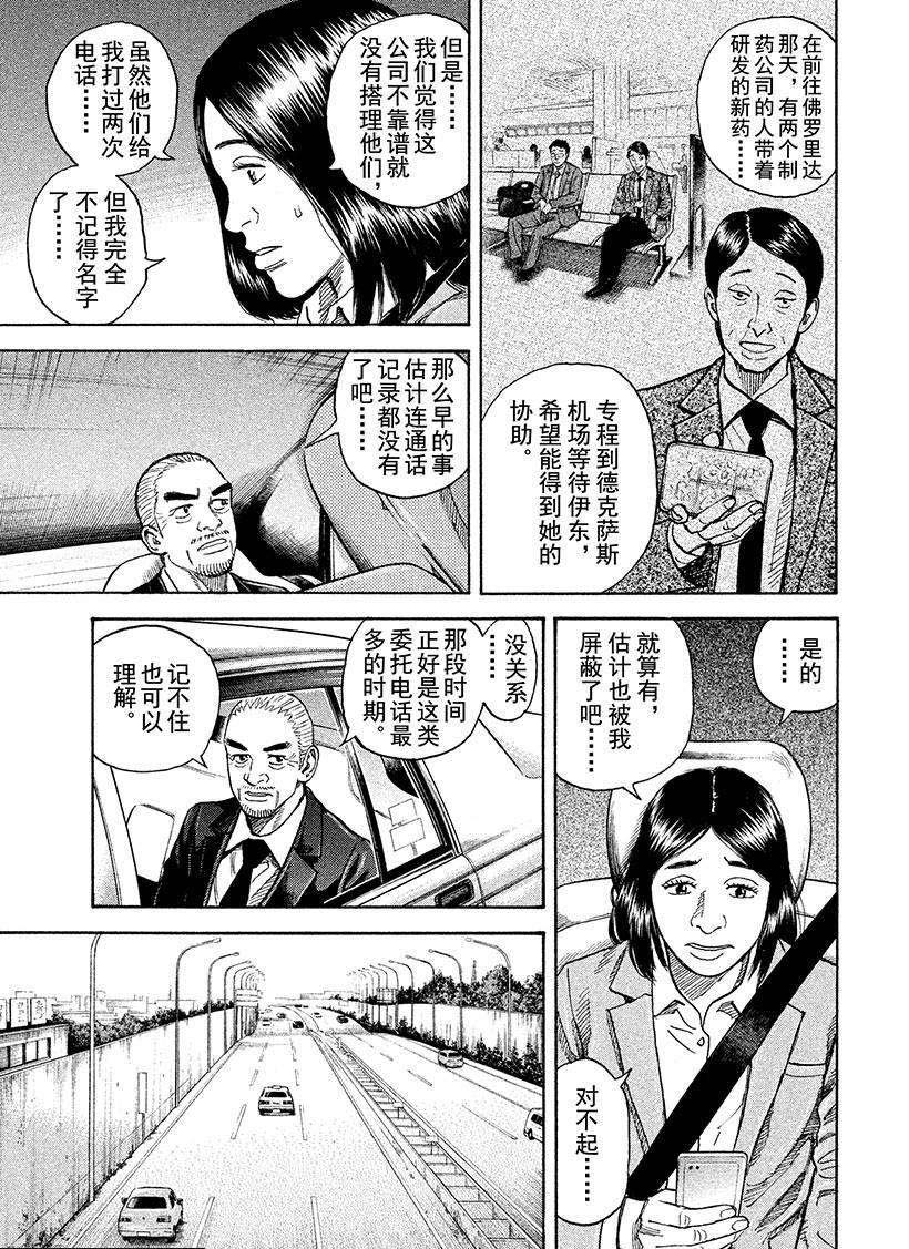 《宇宙兄弟》漫画最新章节第254话 除了我还能有谁！免费下拉式在线观看章节第【8】张图片