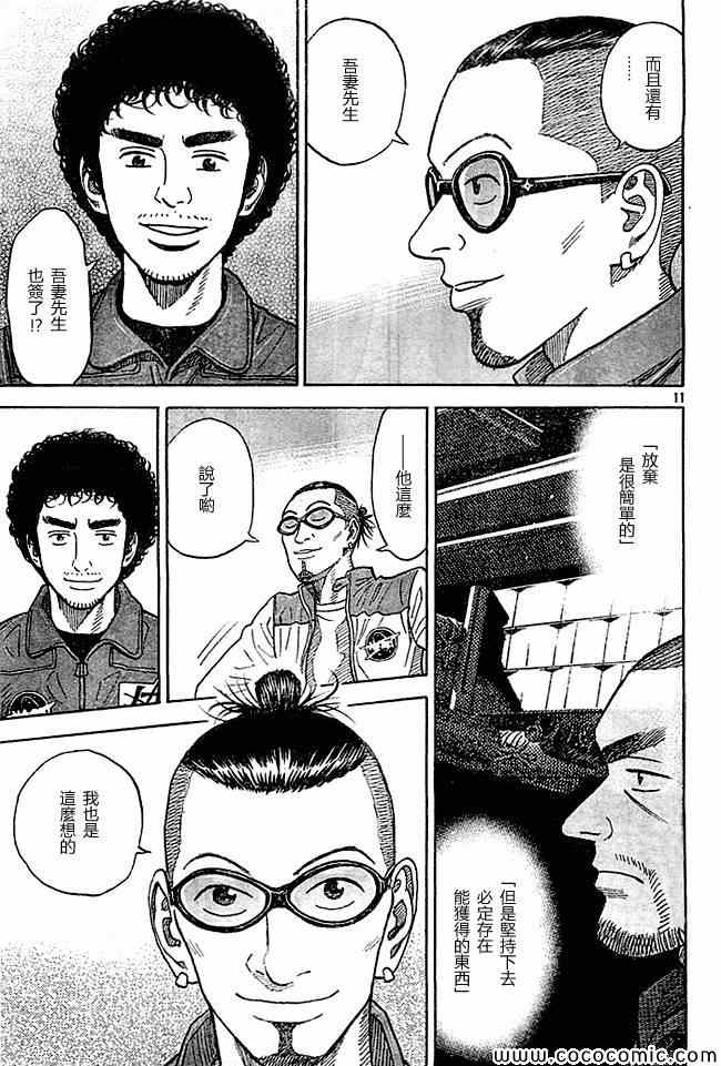 《宇宙兄弟》漫画最新章节第206话免费下拉式在线观看章节第【11】张图片