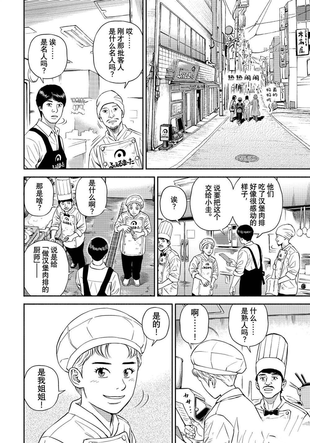 《宇宙兄弟》漫画最新章节第383话免费下拉式在线观看章节第【14】张图片