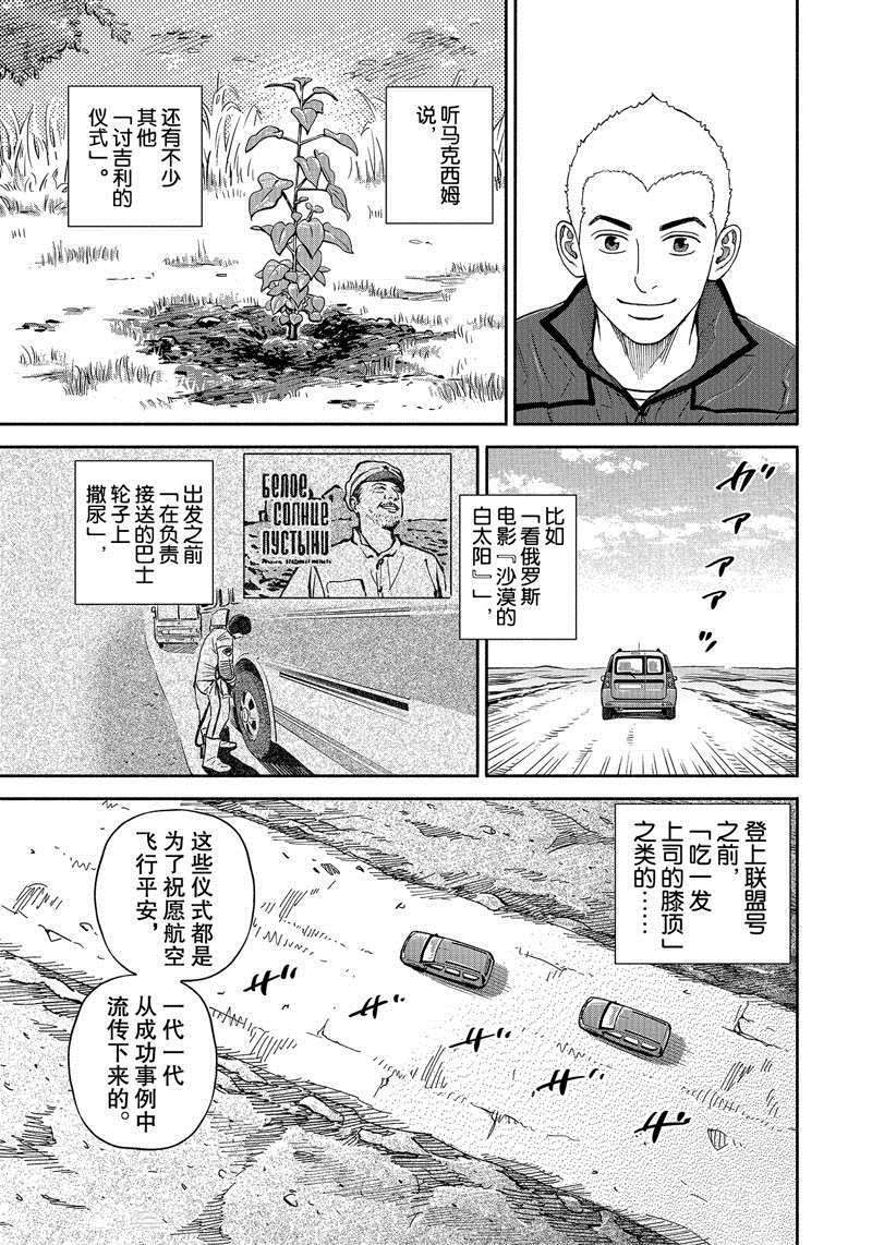 《宇宙兄弟》漫画最新章节第365话免费下拉式在线观看章节第【15】张图片