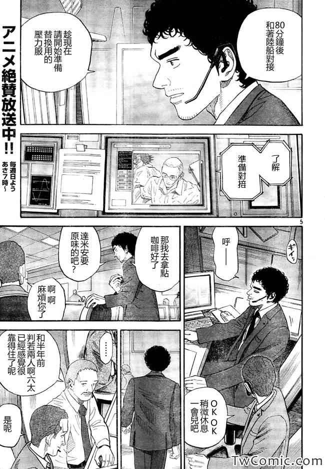 《宇宙兄弟》漫画最新章节第188话免费下拉式在线观看章节第【5】张图片