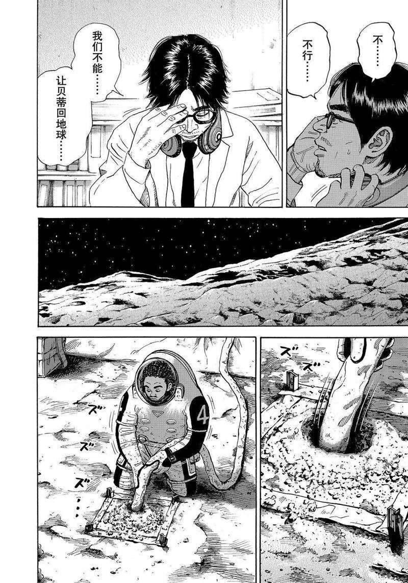 《宇宙兄弟》漫画最新章节第315话免费下拉式在线观看章节第【12】张图片