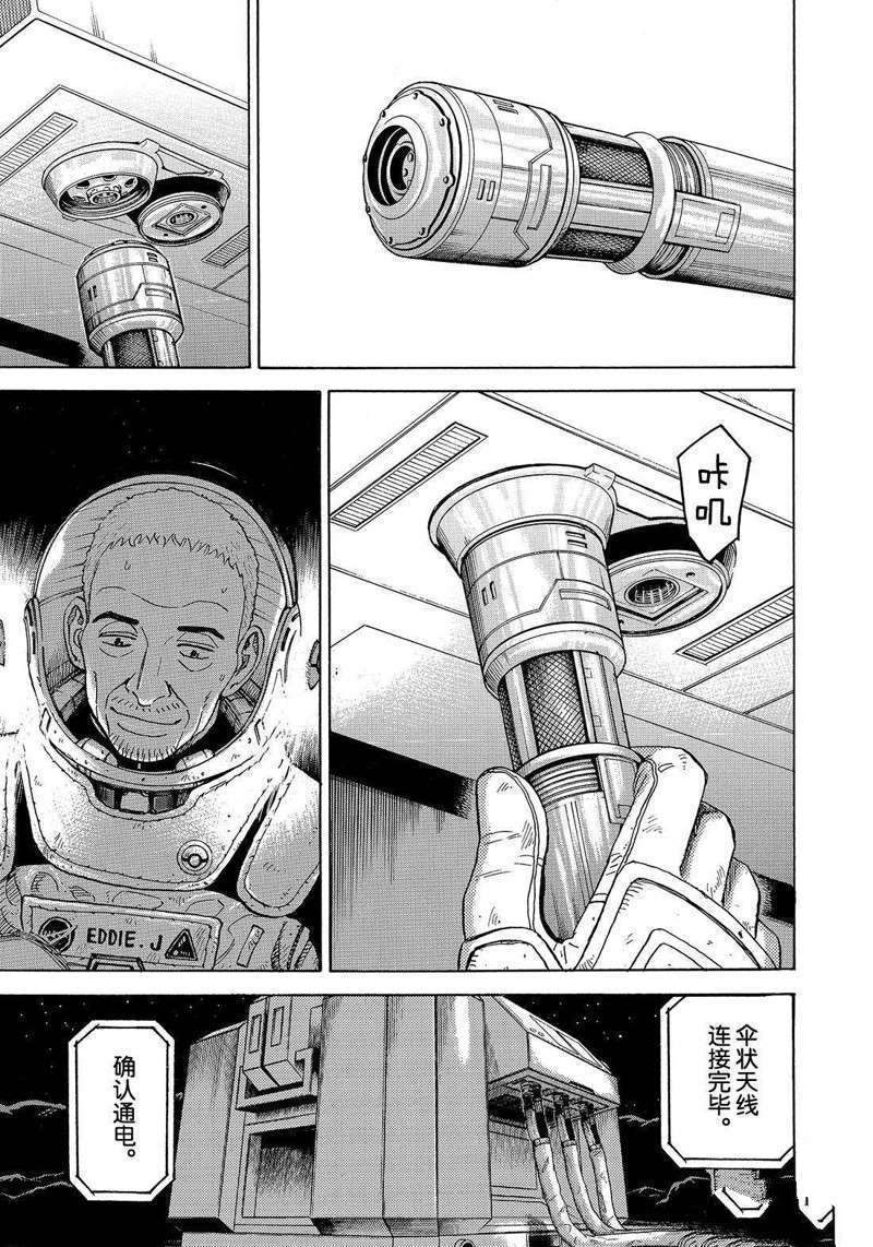 《宇宙兄弟》漫画最新章节第307话免费下拉式在线观看章节第【13】张图片