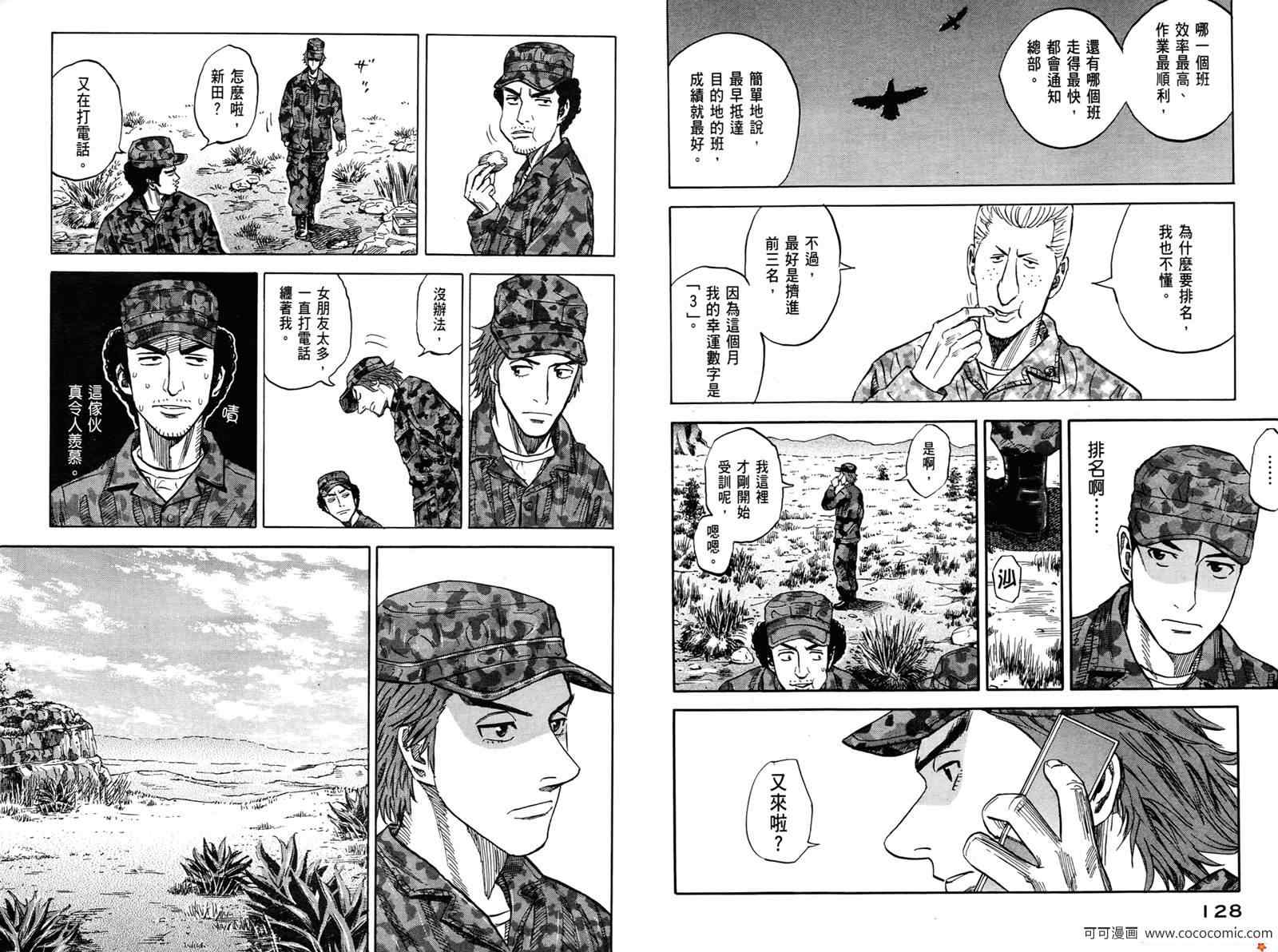 《宇宙兄弟》漫画最新章节第10卷免费下拉式在线观看章节第【66】张图片