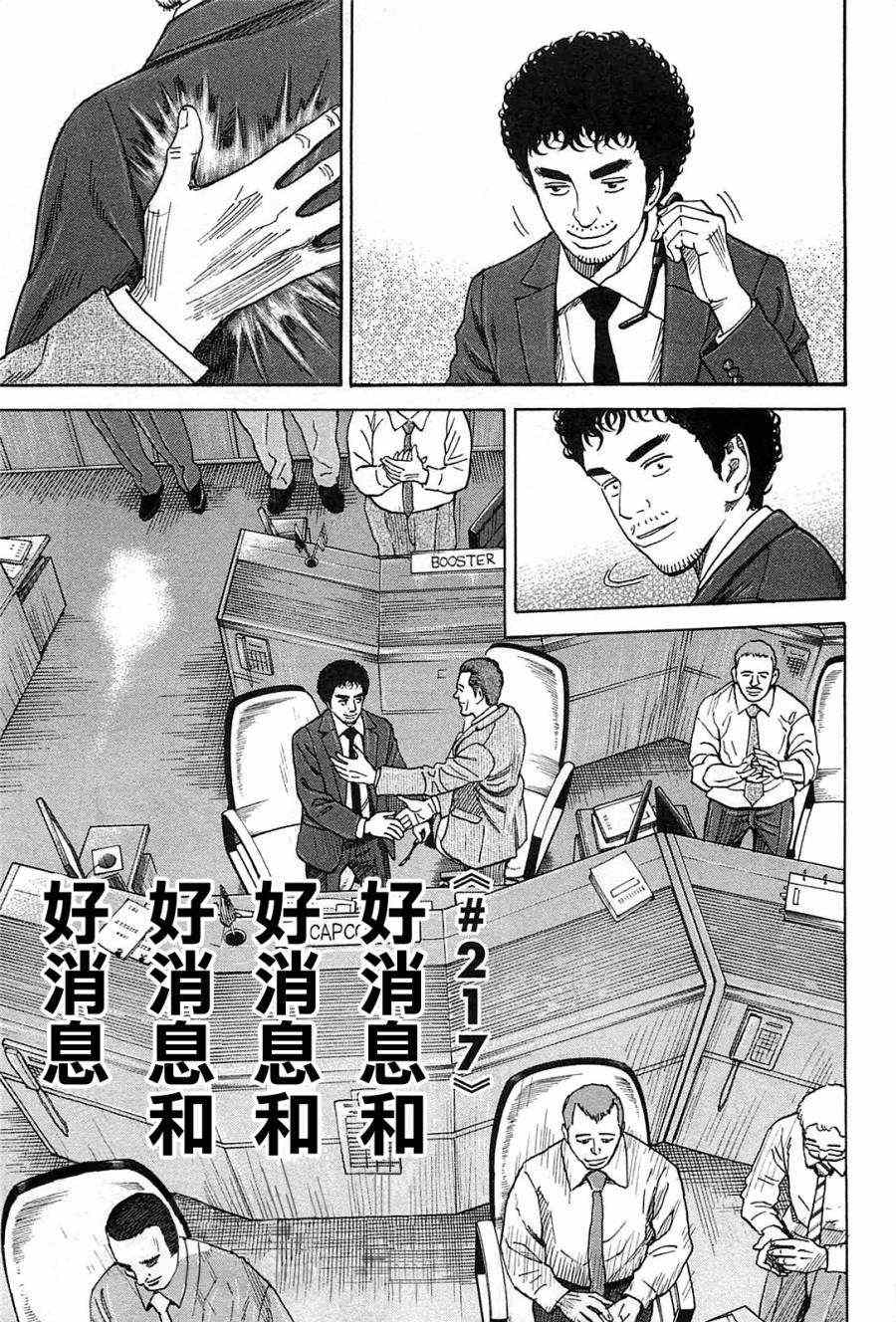 《宇宙兄弟》漫画最新章节第217话免费下拉式在线观看章节第【3】张图片